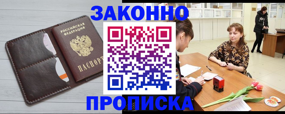 временная регистрация купить в Нытве