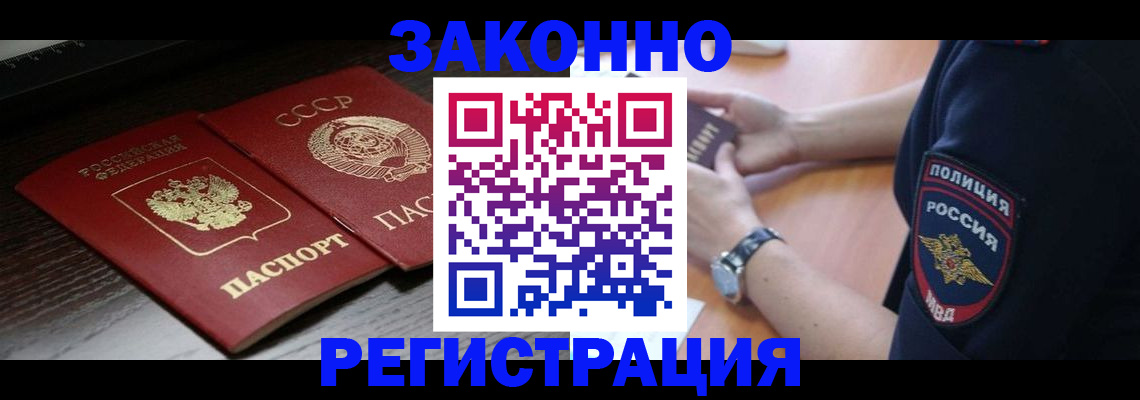 прописка законно в Нытве
